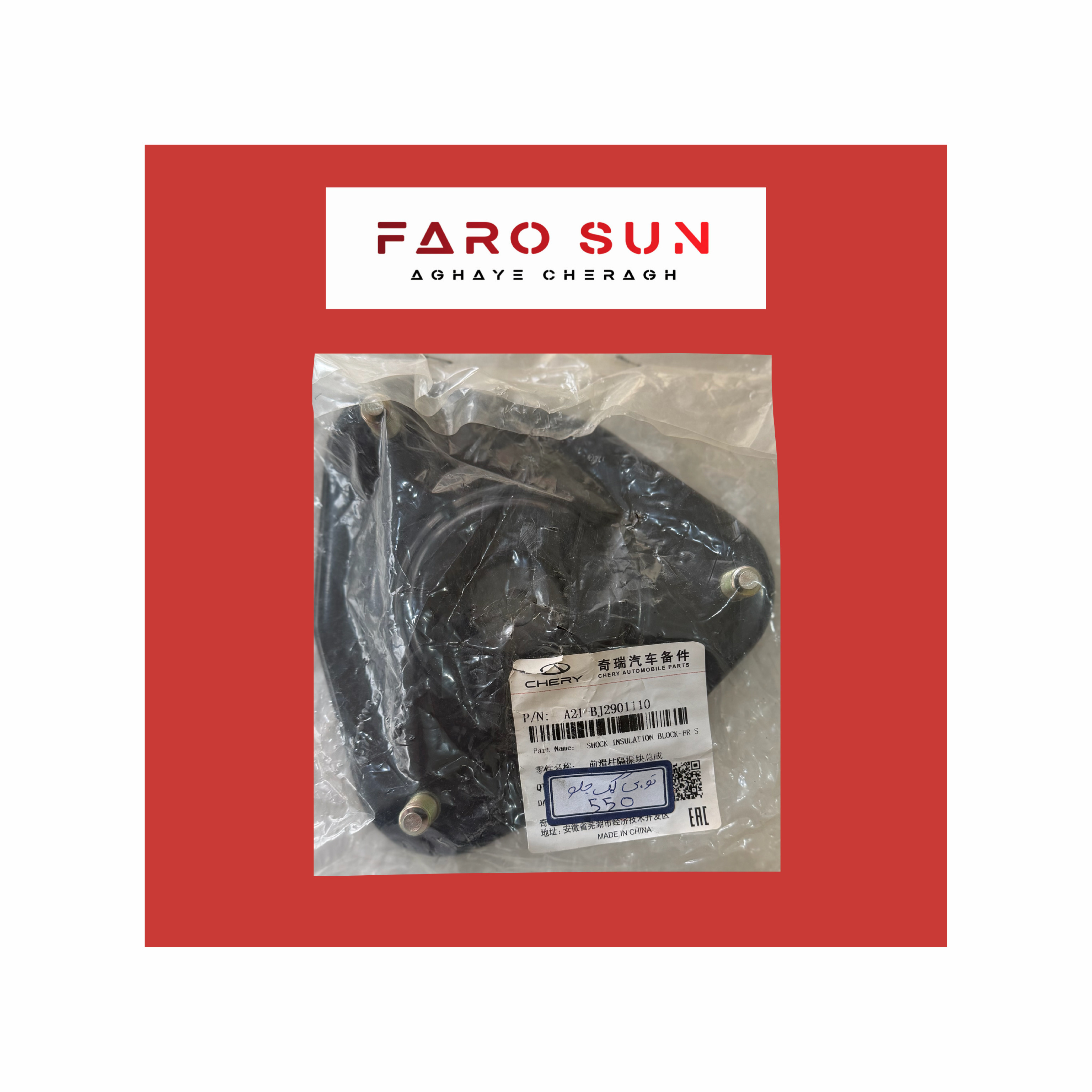 توپی سر کمک جلو MVM 550 اورجینال شرکتی با کد فنی: A21-BJ2901110