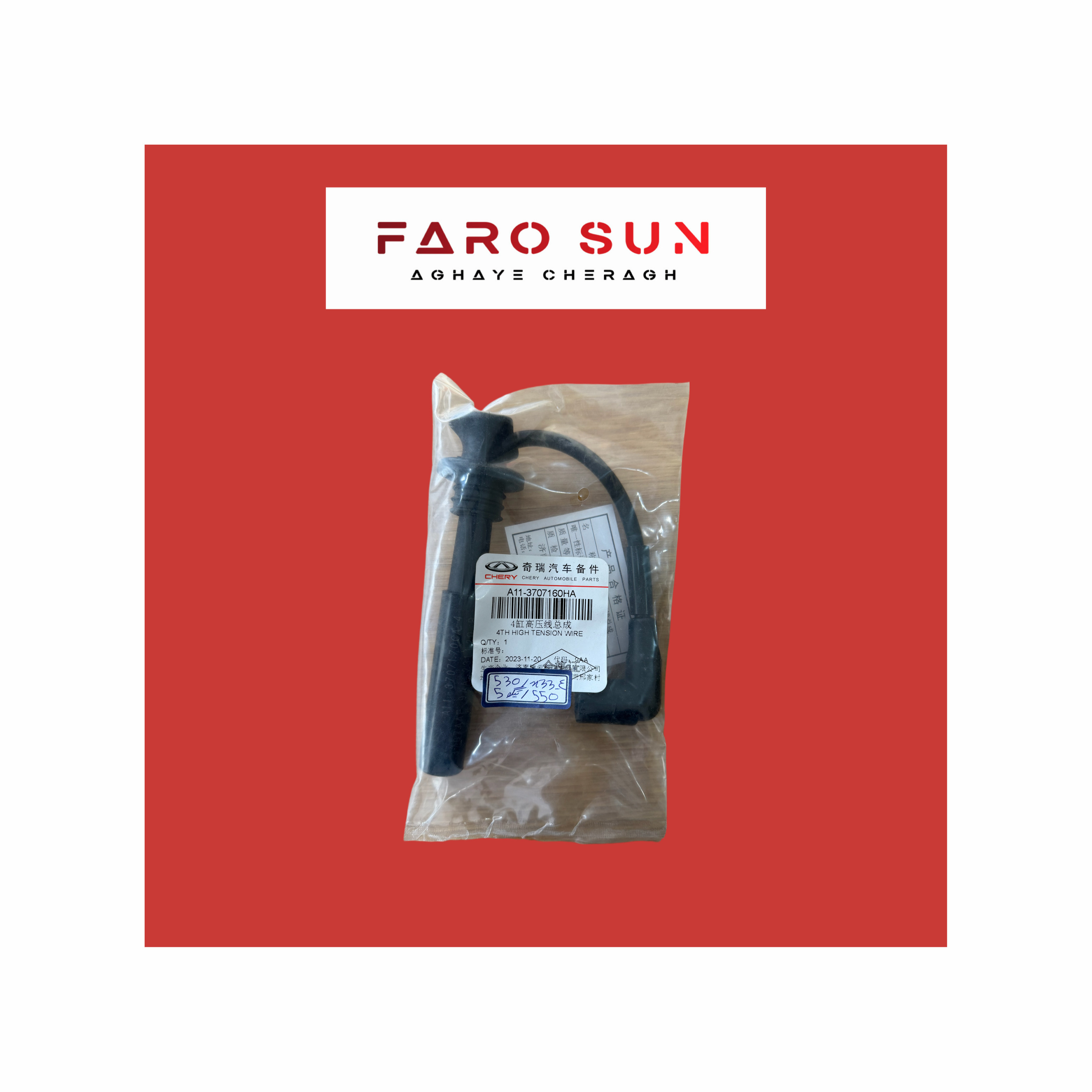  وایر شمع شماره ۴ MVM x33s/530/550 و Tiggo 5 اورجینال شرکتی (GENUINE PART) با کد فنی: A11-3707160HA                                                                         