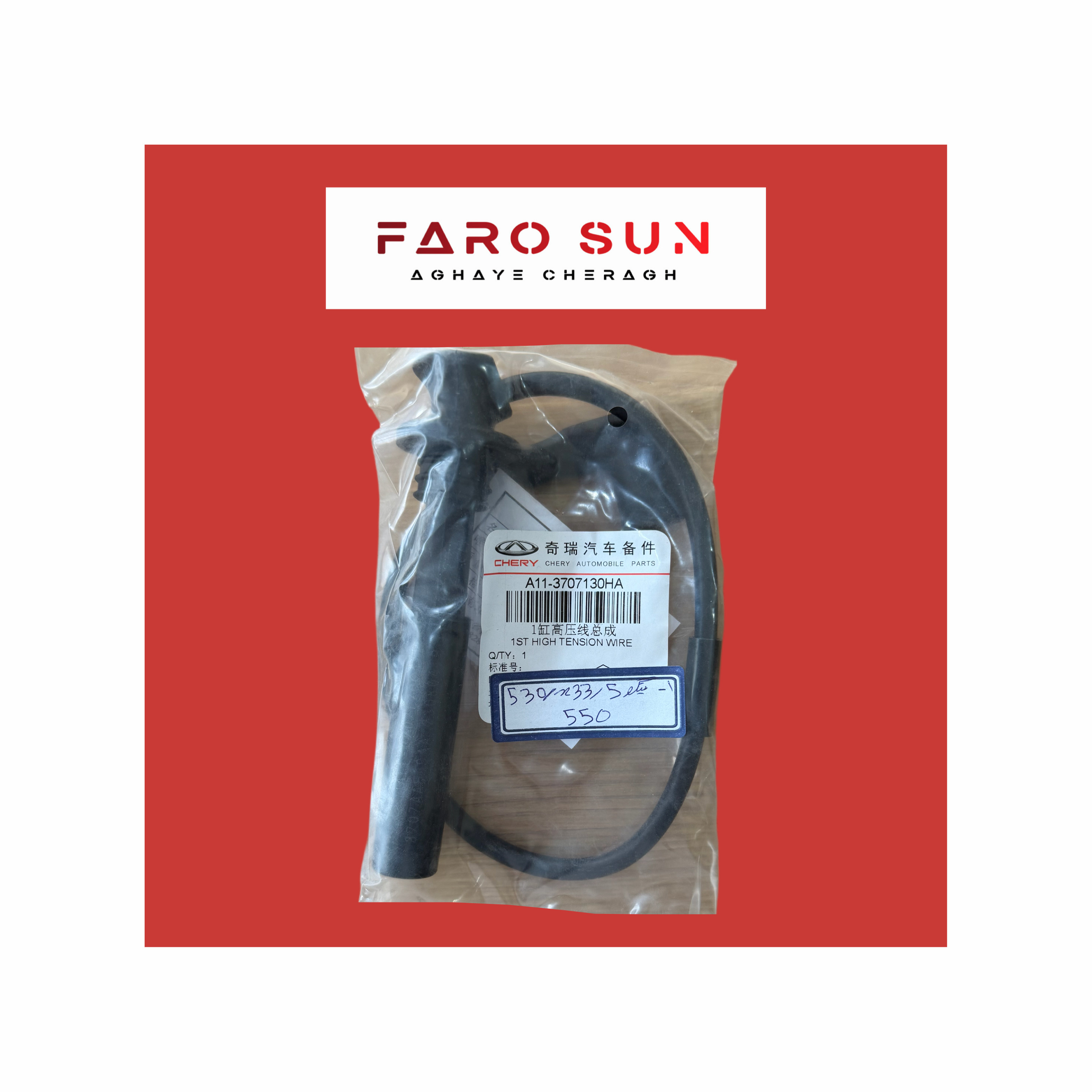 وایر شمع شماره ۱ MVM x33s/530/550 و Tiggo 5 اورجینال شرکتی (GENUINE PART) با کد فنی: A11-3707130HA