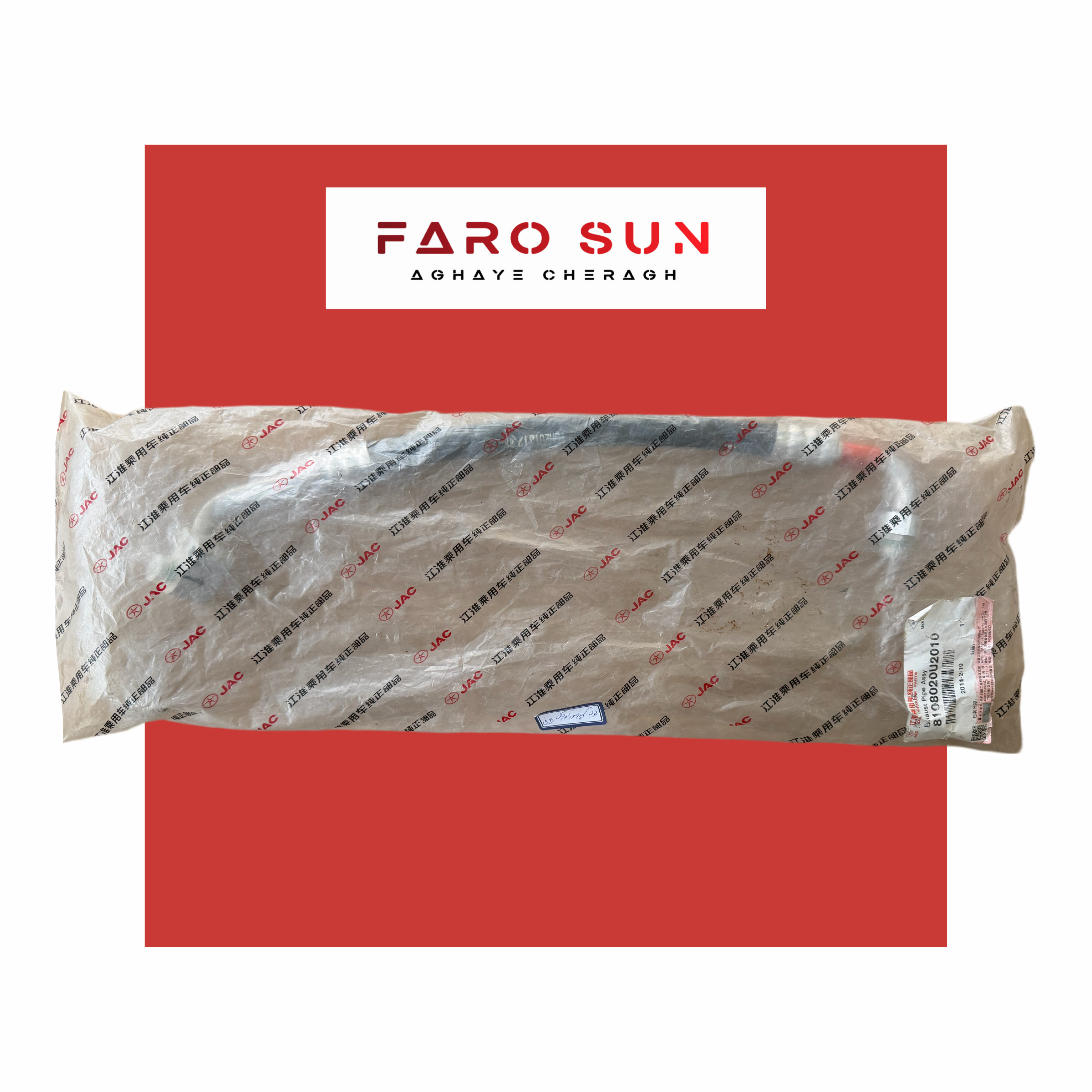 لوله خروجی کمپرسور کوچک JAC j5 اورجینال شرکتی با کد فنی: 8108020U2010