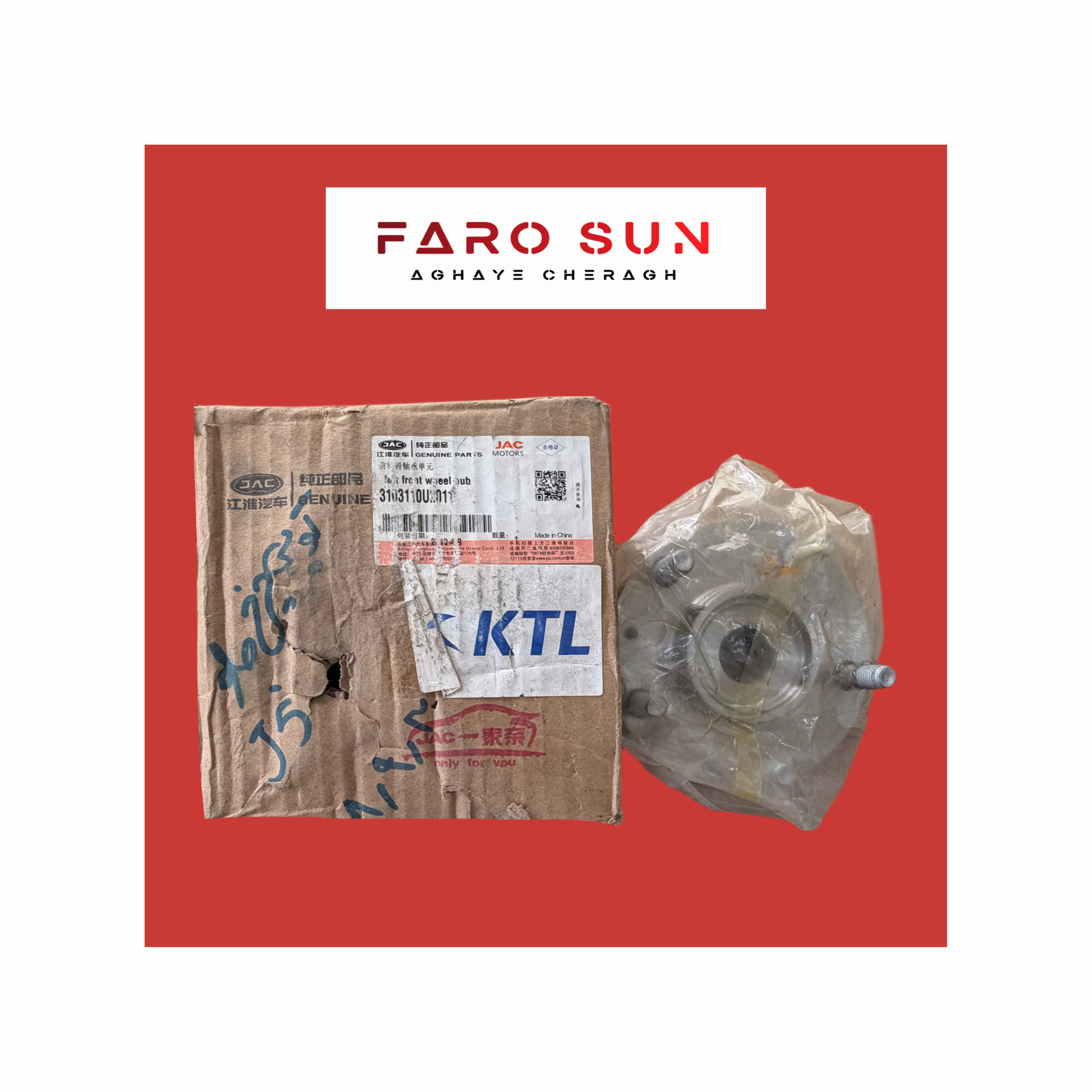 توپی چرخ جلو JAC j5 اورجینال شرکتی (GENUINE PART) با کد فنی: 3103110U2011