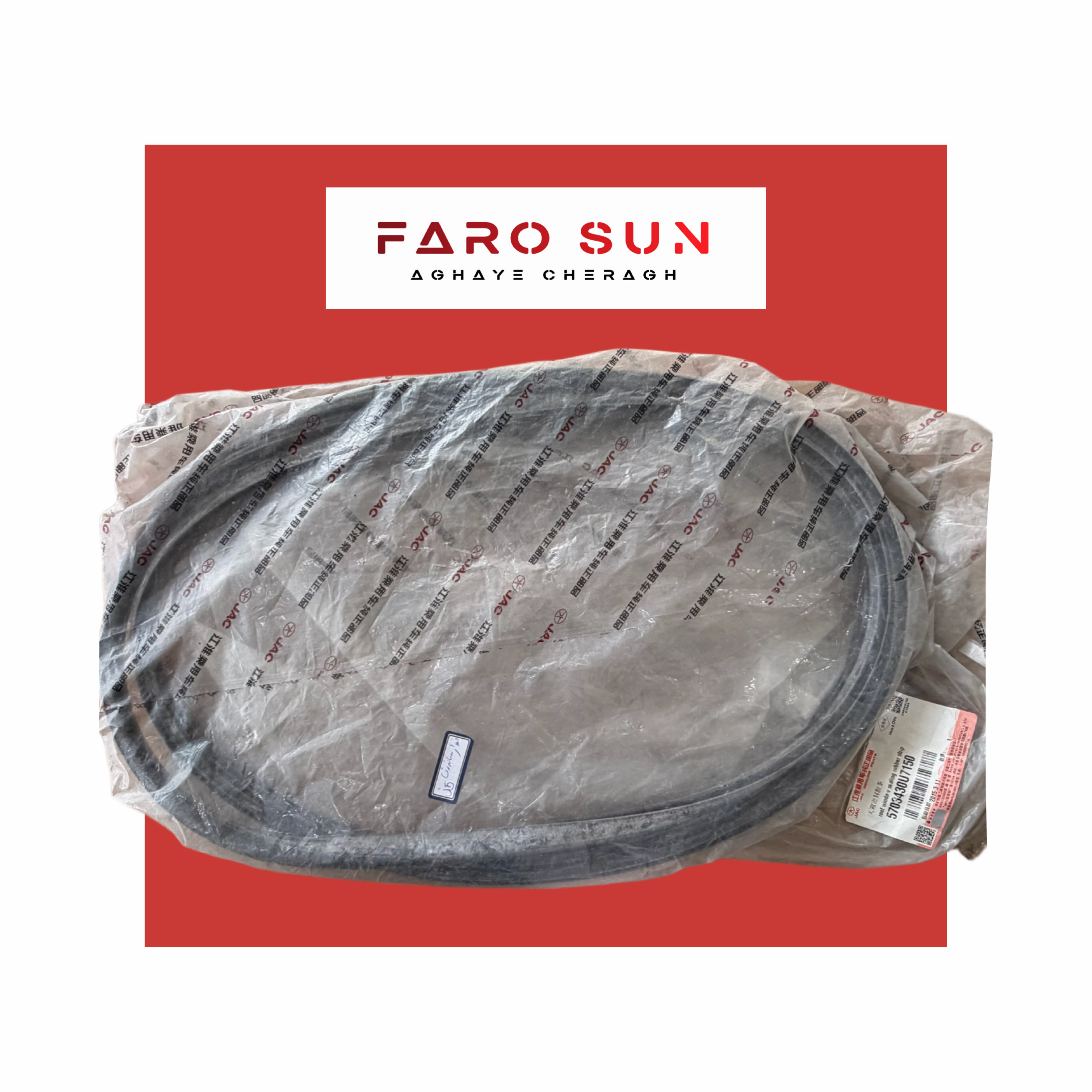 نوار سانروف JAC j5 اورجینال شرکتی با کد فنی: 5703430U7150