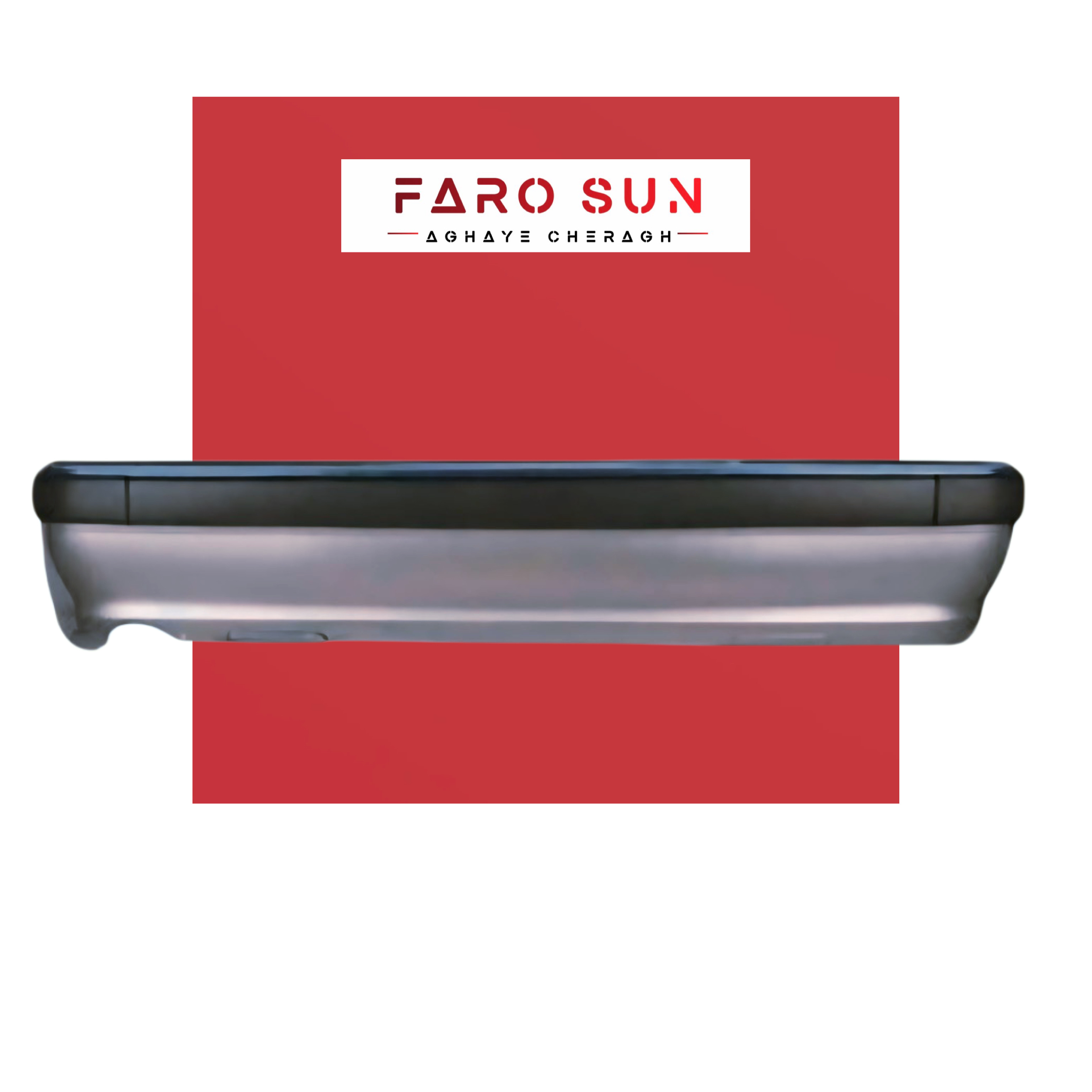 مجموعه سپر عقب پژو پارس برند مهرخواه (نقره ای)